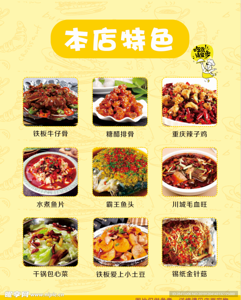 飯店特色 菜品
