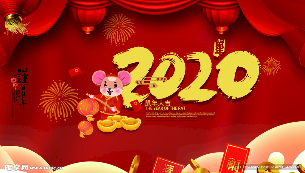 鼠年大吉
