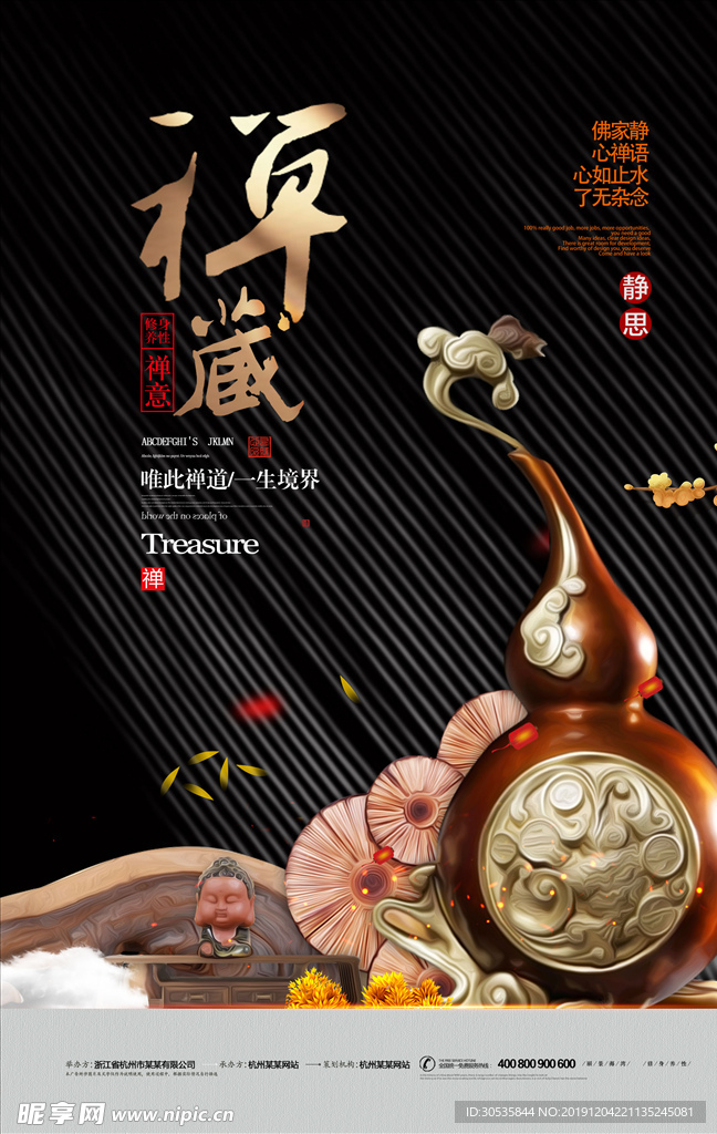 大气中式禅藏意境文化海报