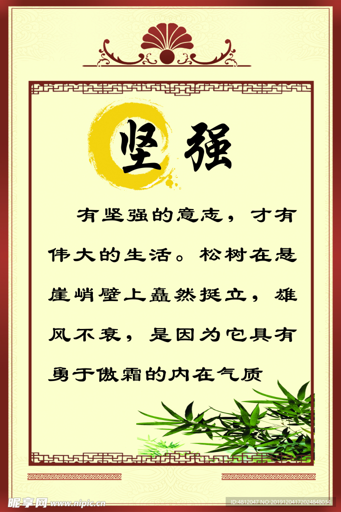 堅(jiān)強(qiáng)