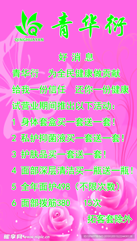 青華衍海報