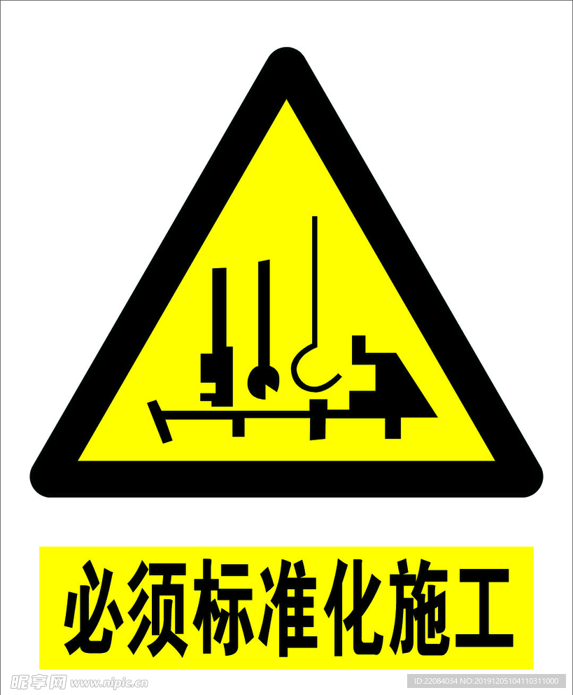 必須標準化施工