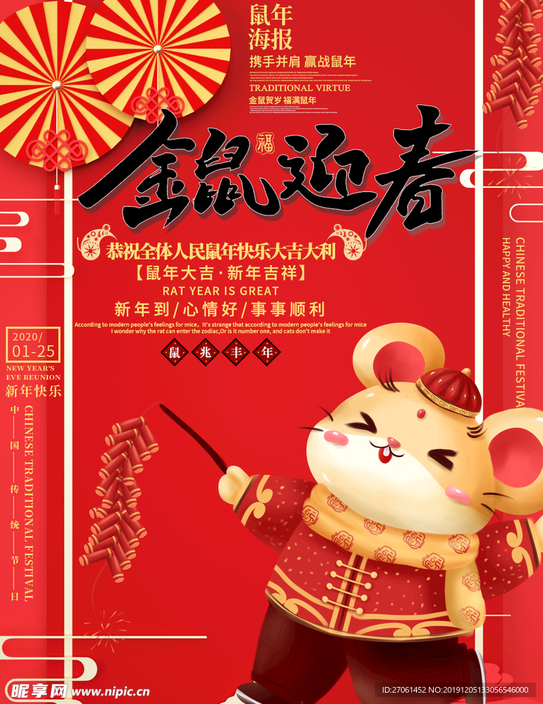 喜庆中国红鼠年创意插画海报