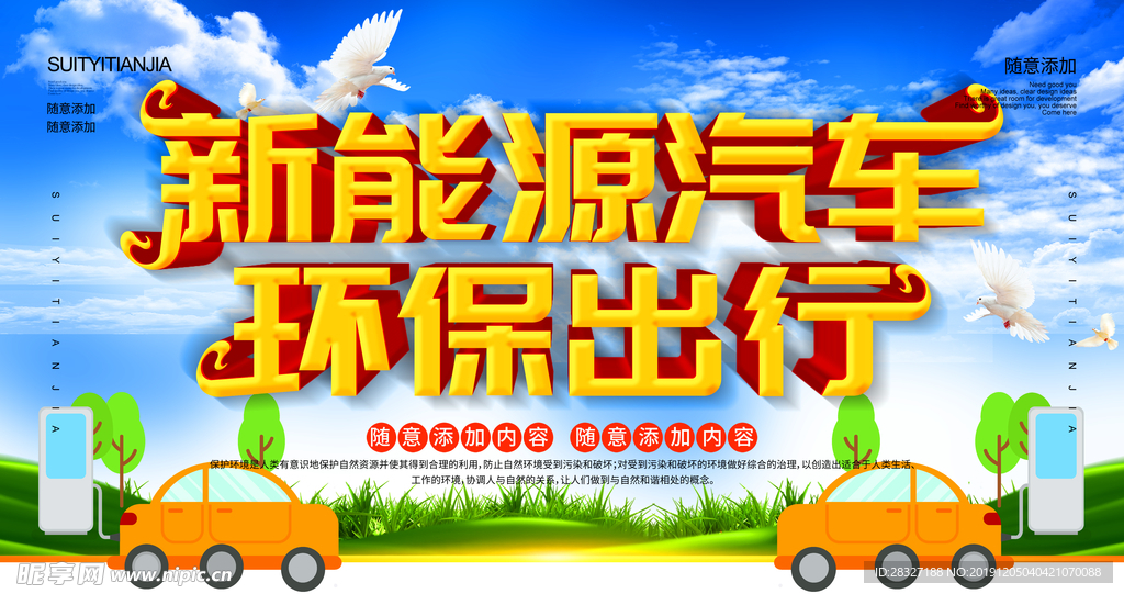 綠色新能源