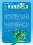 环保拓展课程 海报