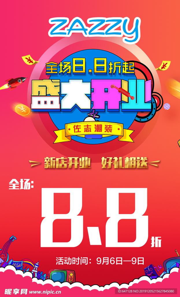 盛大開(kāi)業(yè)  開(kāi)業(yè)  海報(bào)