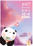 熊猫 粉色 天空  感恩节