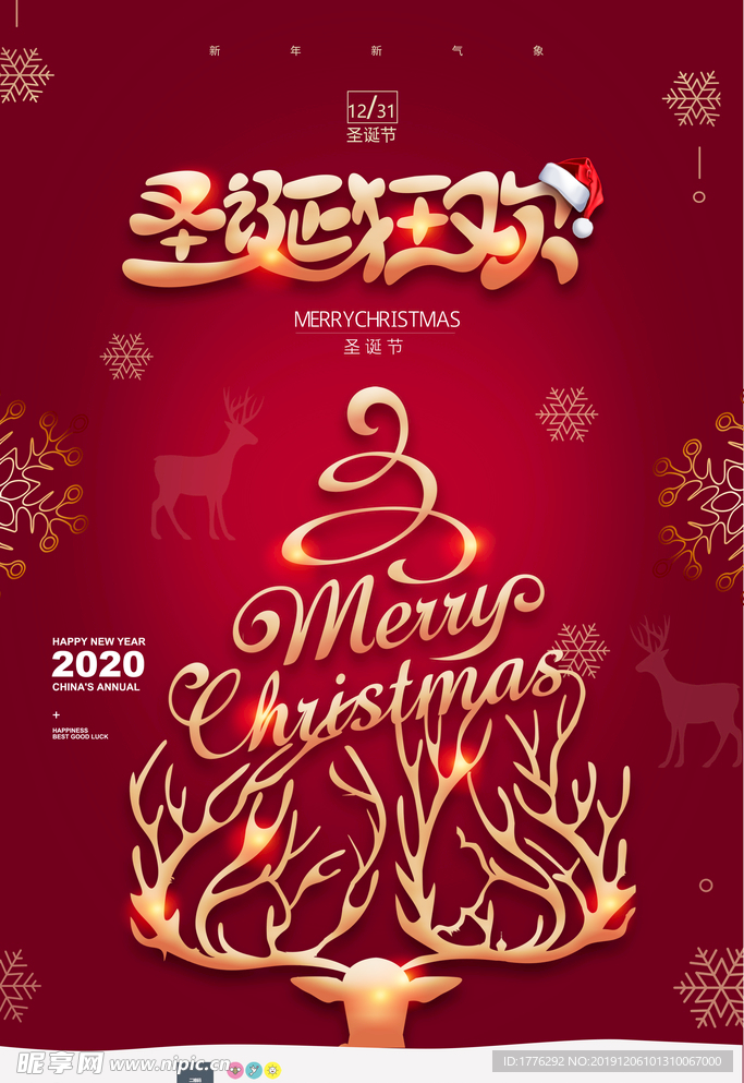 简约圣诞狂欢圣诞节海报设计