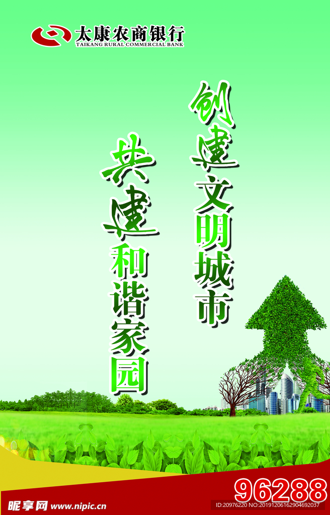 創(chuàng)建文明城市