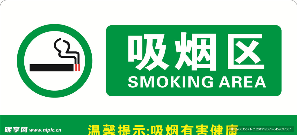吸煙區(qū)