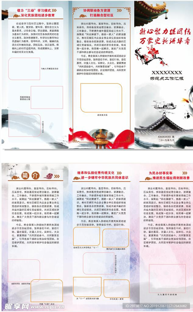 社區示范點工作匯報三折頁