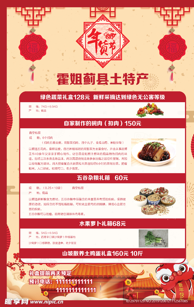 土特產(chǎn)海報