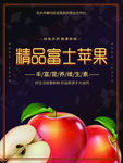 富士苹果海报