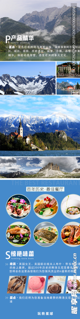 欧洲旅游海报 欧洲旅游详情页图