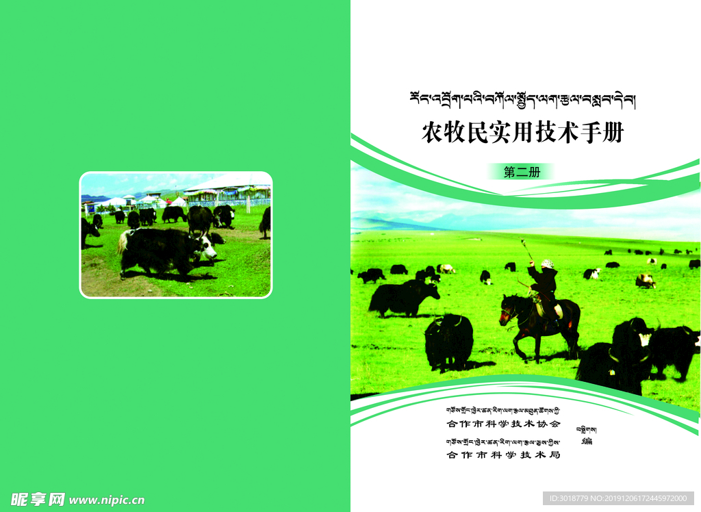 农牧民实用技术手册