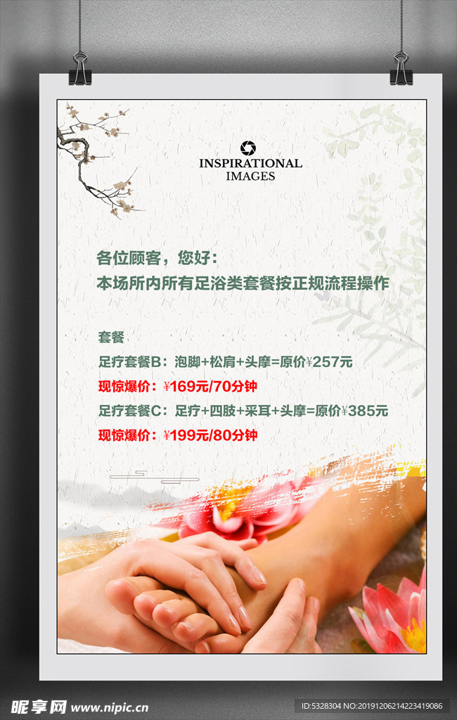足療海報