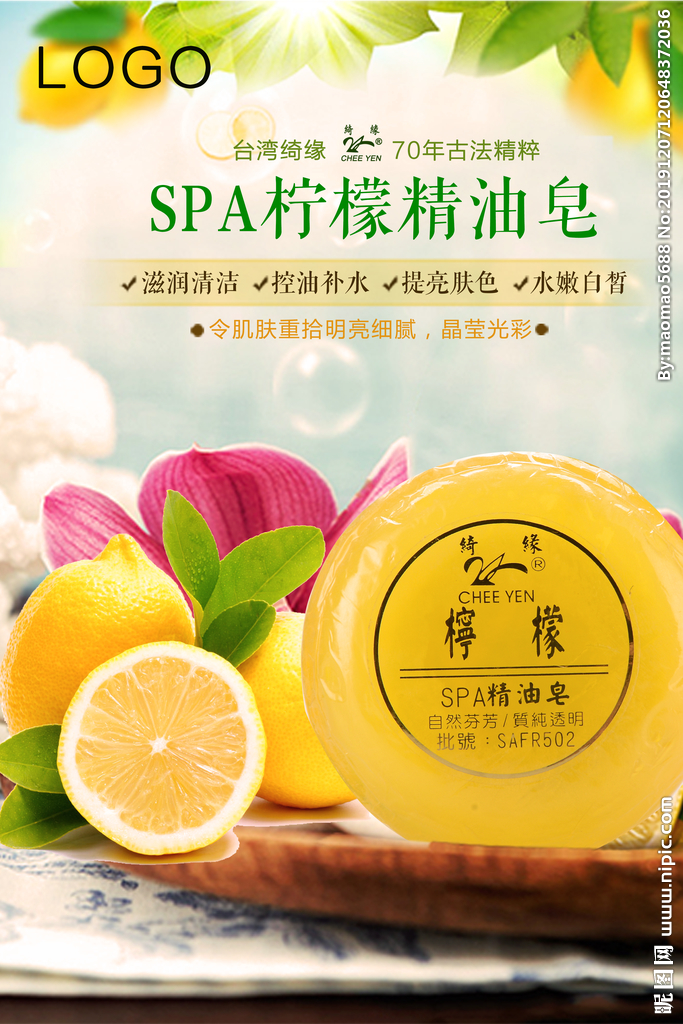 洗护用品香皂广告海报设计PSD