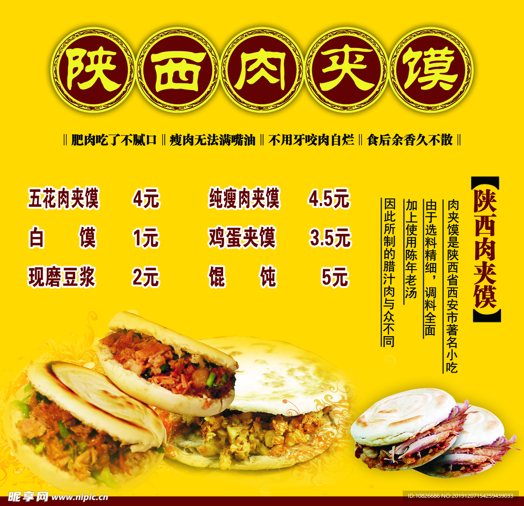 肉夾饃