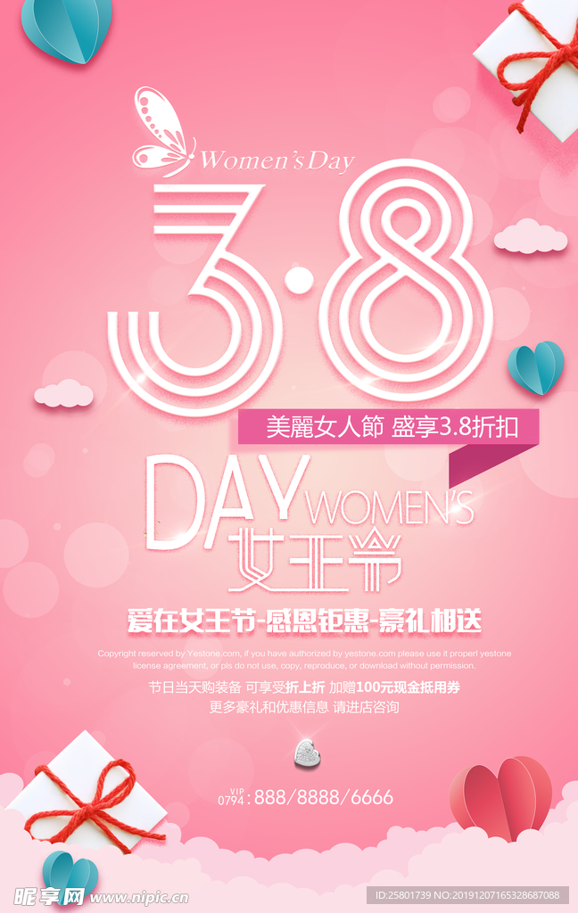 婦女節(jié)海報