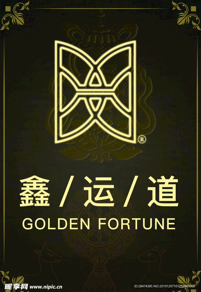 鑫运道logo展示