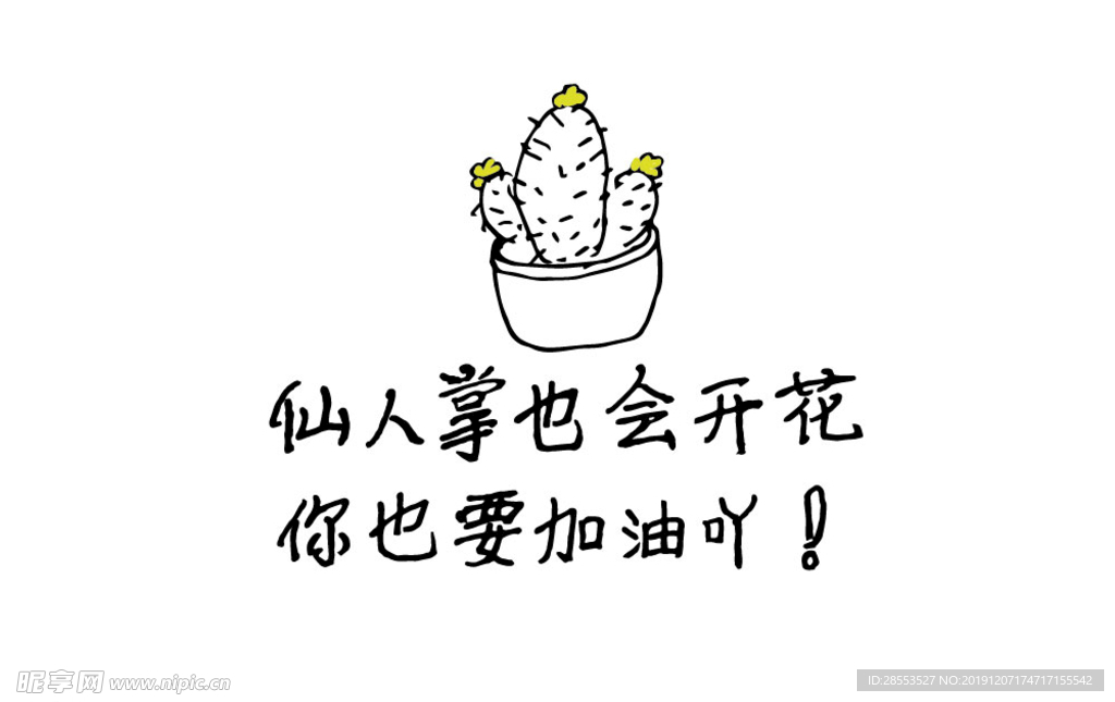 仙人掌