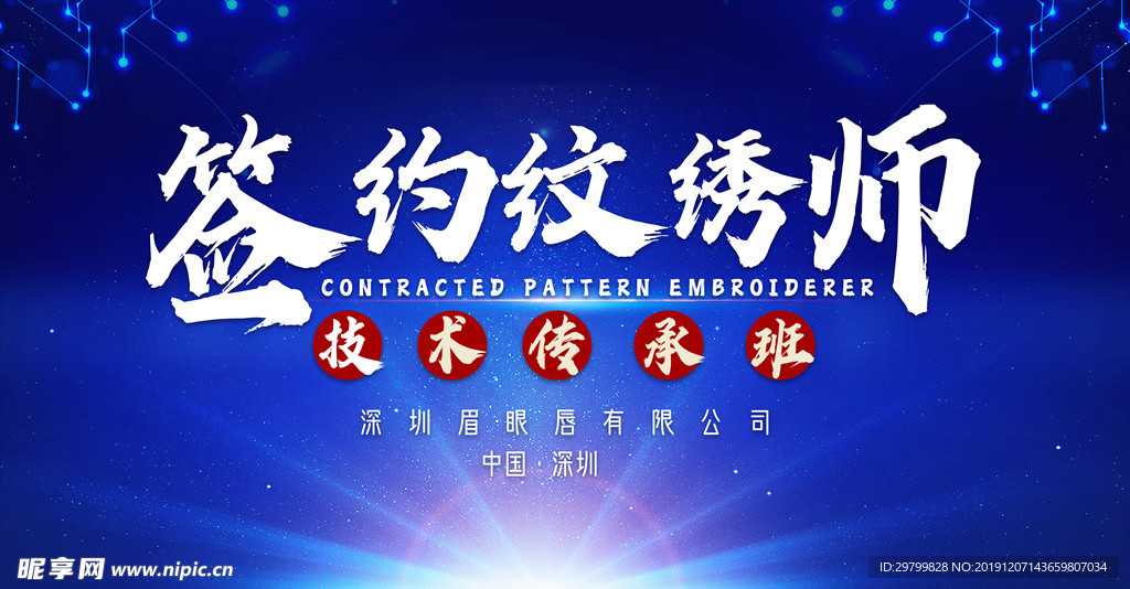 簽約紋繡師背景墻