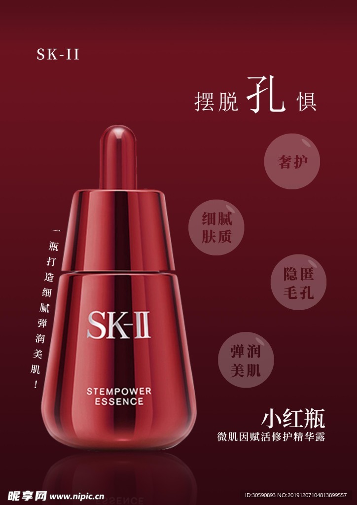 化妝品海報(bào)