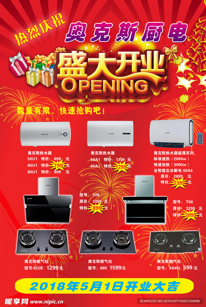 奧克斯廚電