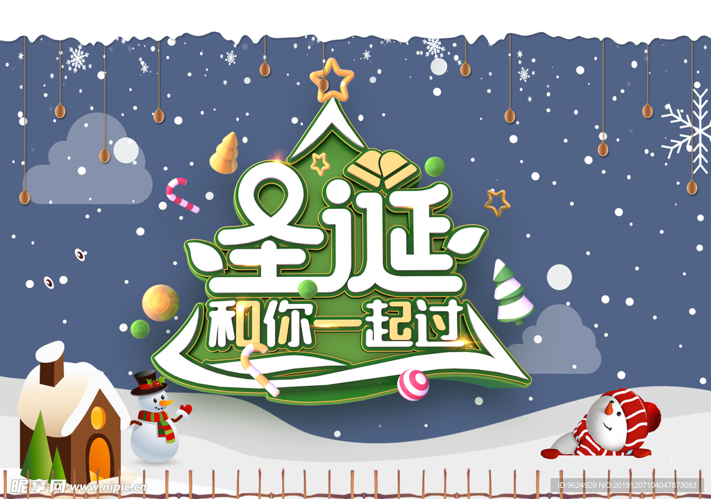 圣誕海報