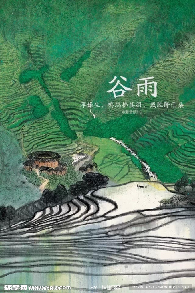 谷雨