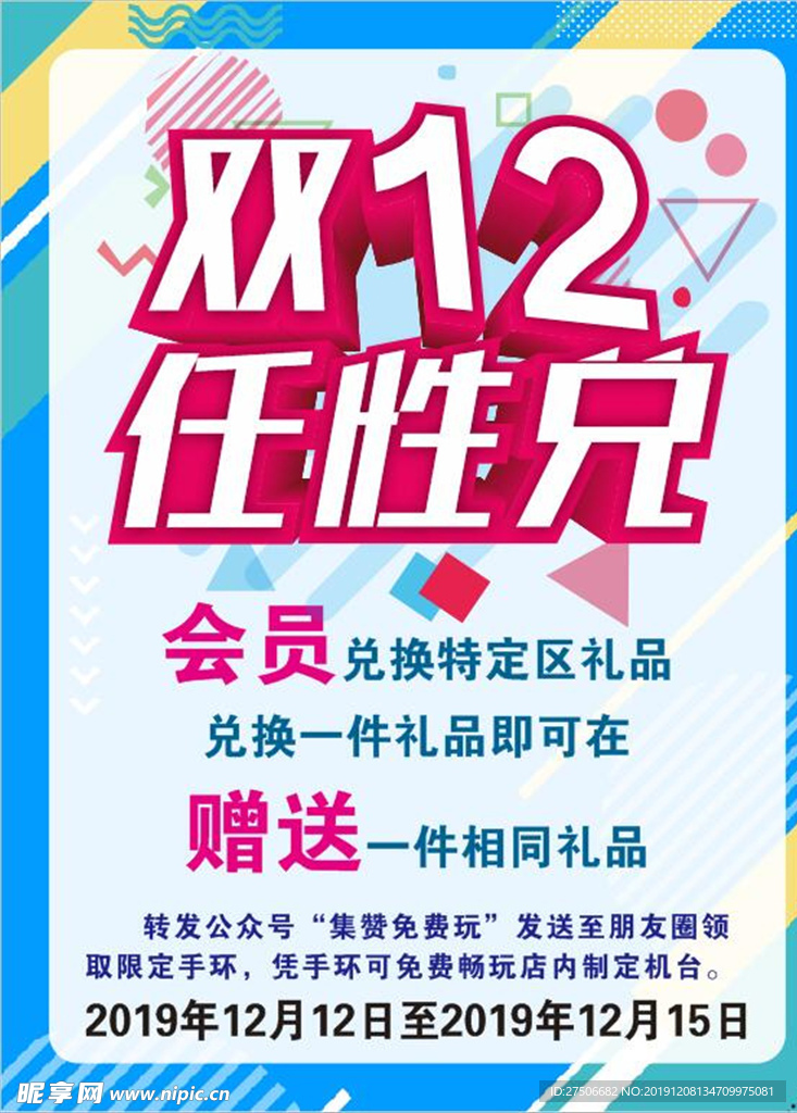 雙十二