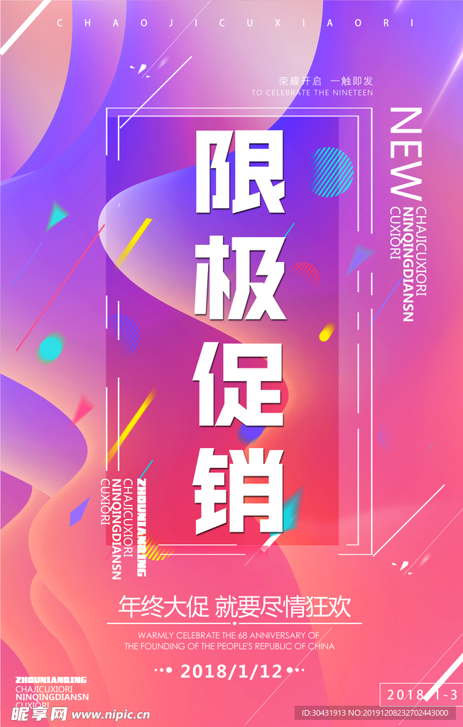 炫彩海報促銷