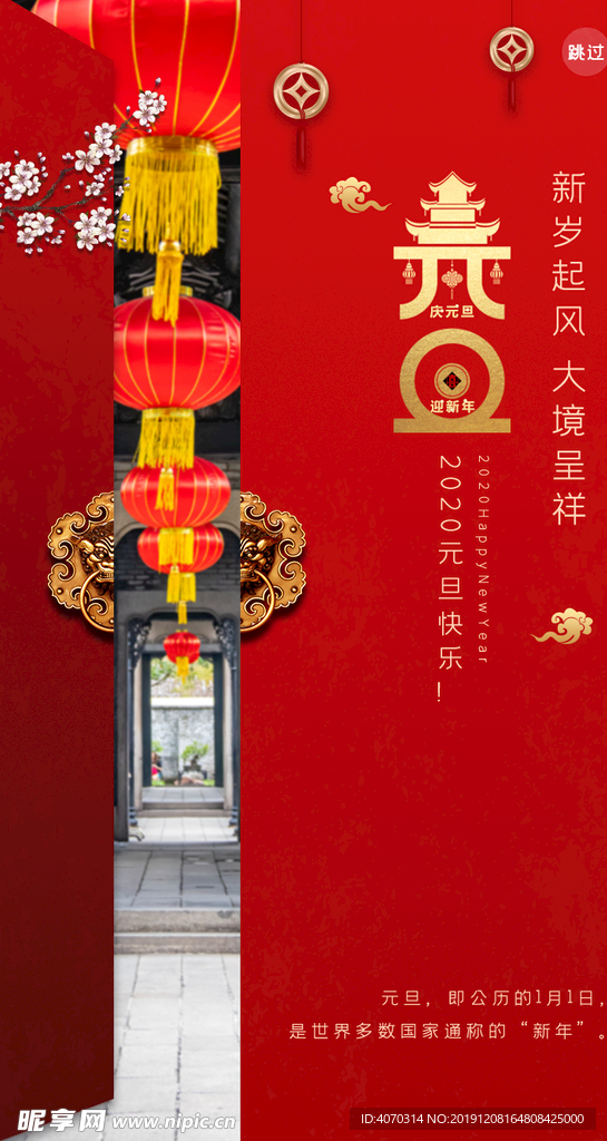 紅色喜慶ui手機端啟動閃屏界面