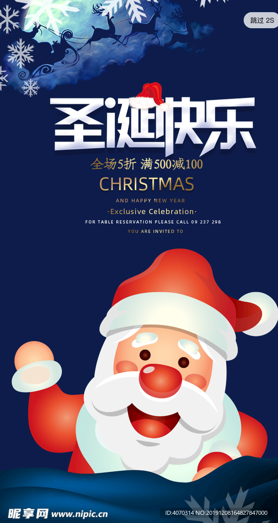 藍色卡通風節日啟動APP頁面