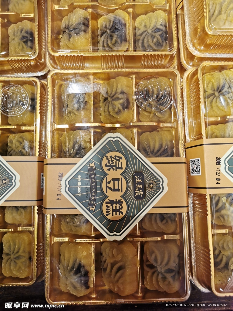 年貨