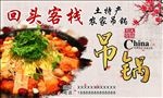 回头客栈吊锅腊肉三鲜锅牛肉名片