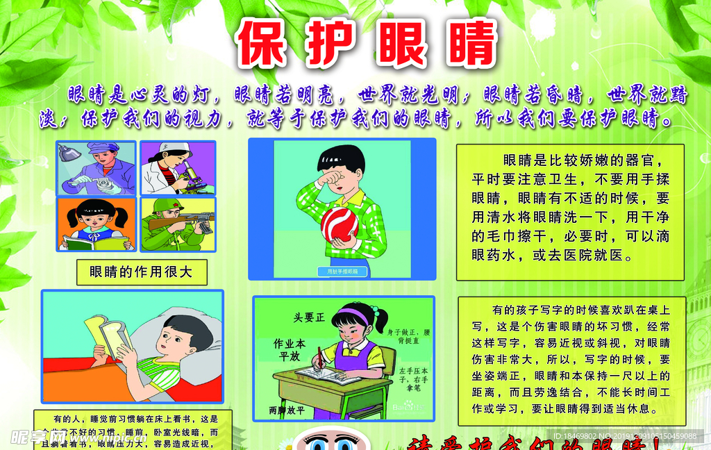 保護眼睛