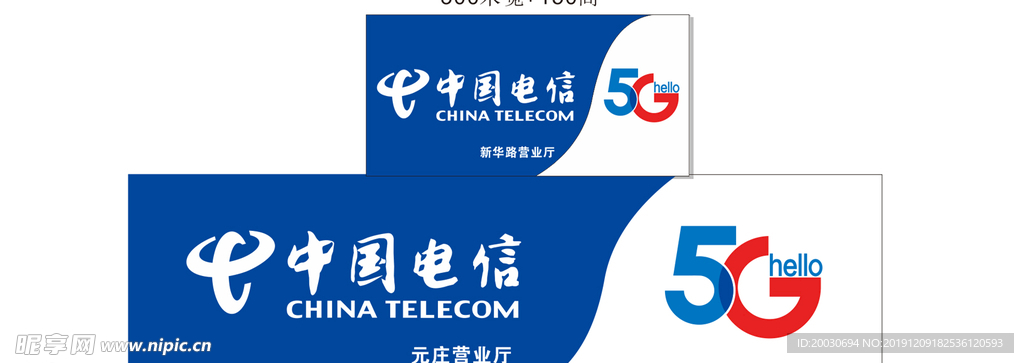 电信5G门头