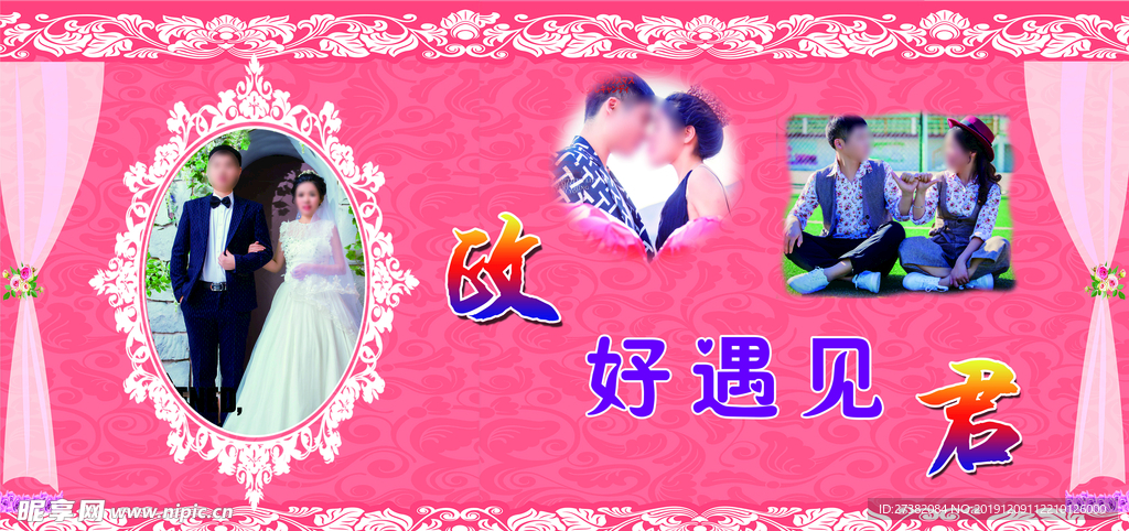 婚禮背景墻