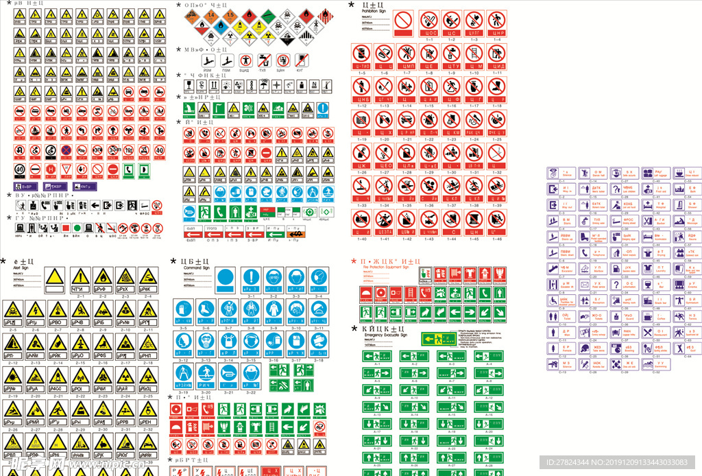 安全警示禁止等标志大全