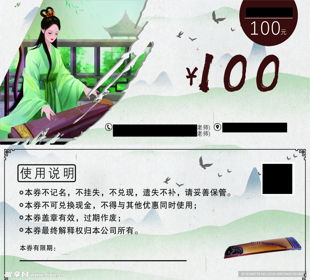 100元代金券