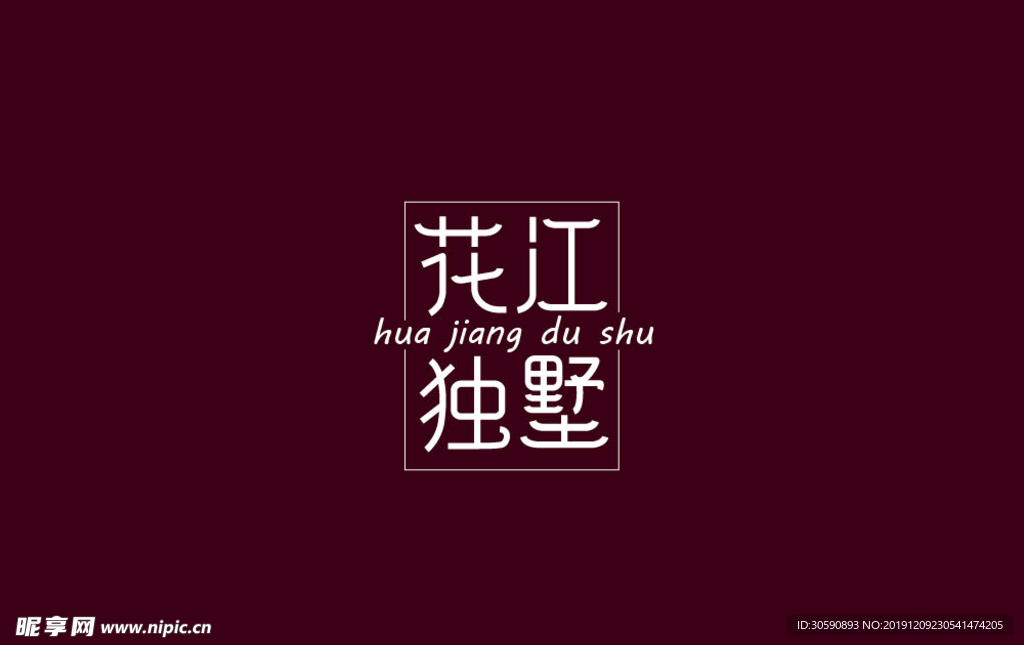 鋼筆造字