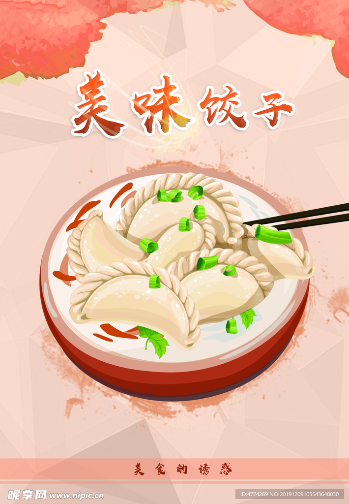 餃子