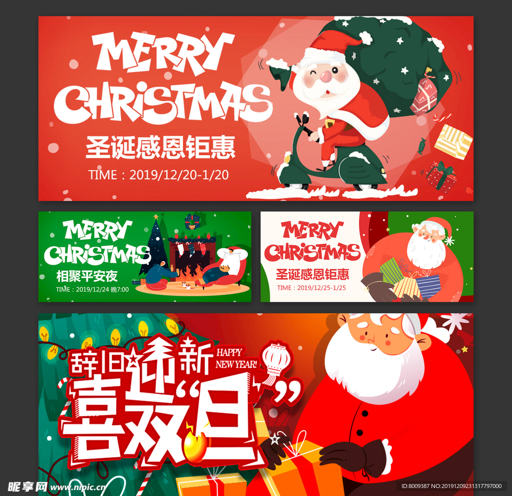 4款圣诞节钜惠微信封面图