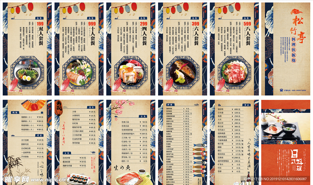 日本料理折页菜排菜单