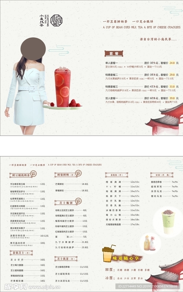 奶茶飲品價格單