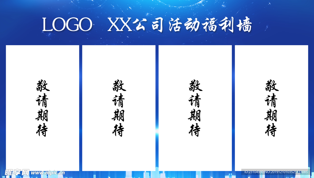 科技公司福利墻