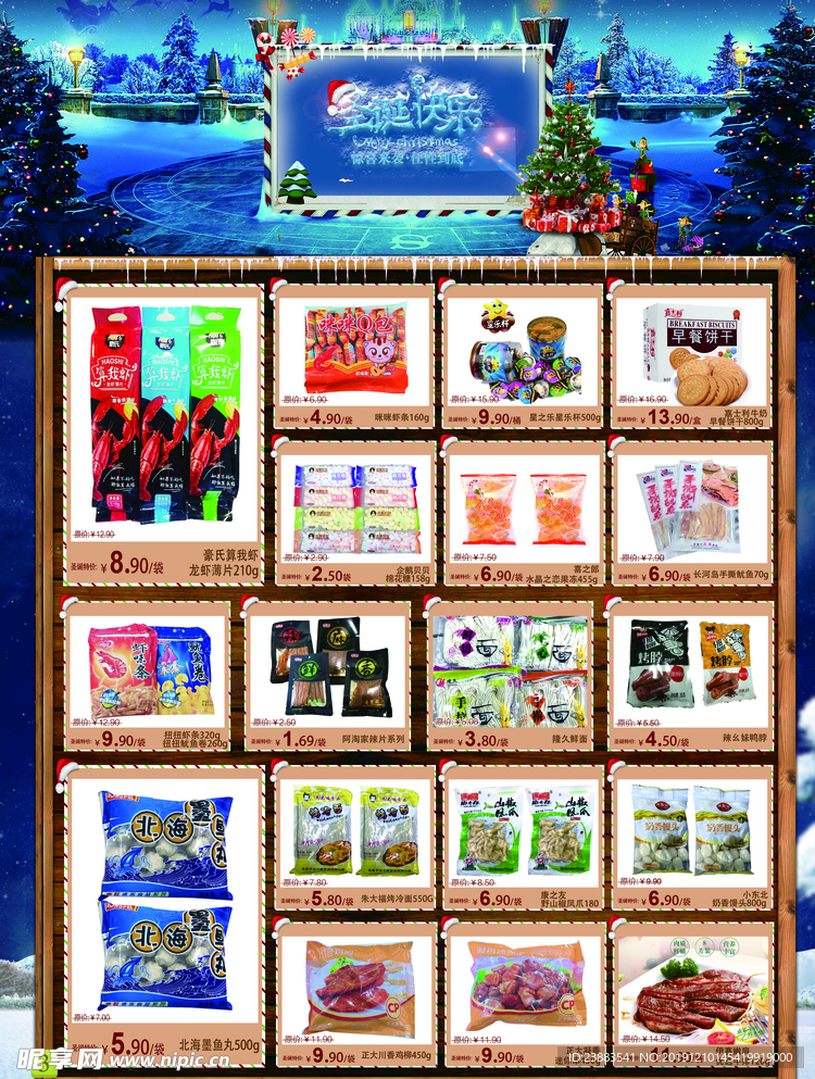 超市促销活动海报DM单页 圣诞