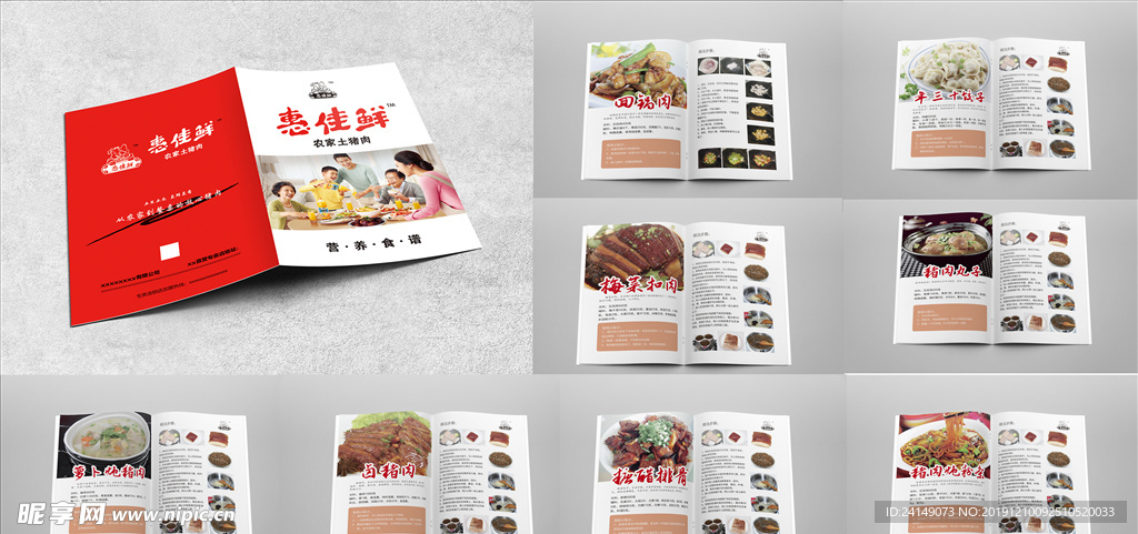 豬肉烹飪畫冊