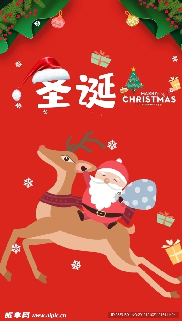 圣誕節快樂